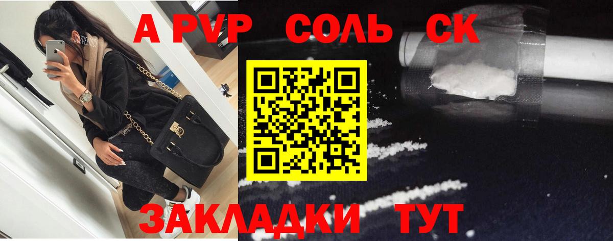 Альфа ПВП Crystall Луховицы