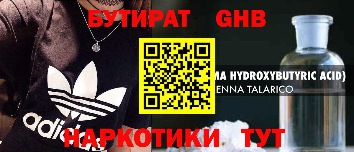 Бутират бутандиол  Луховицы 