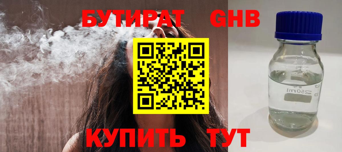 Бутират 1.4BDO Луховицы
