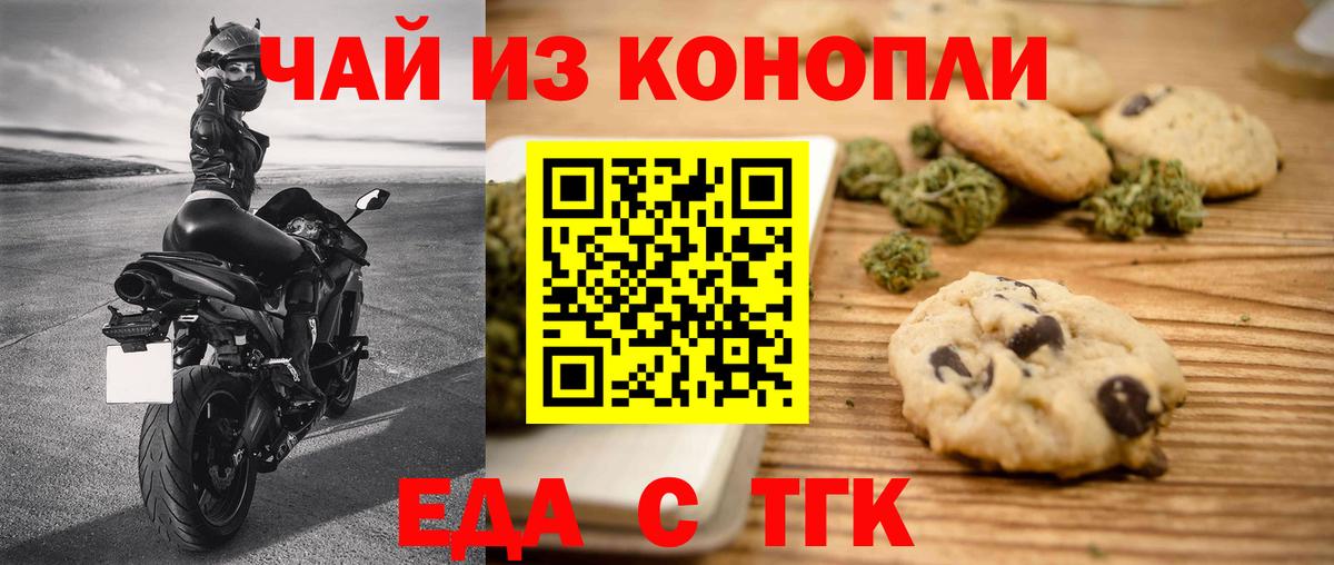 Печенье с ТГК конопля  Луховицы 