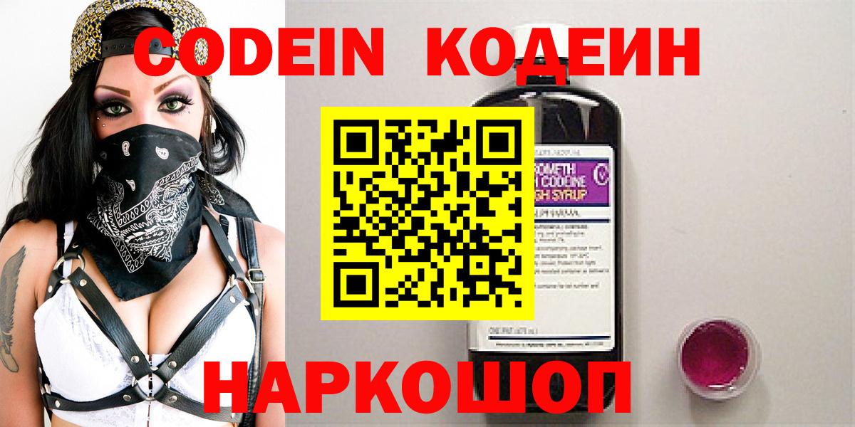 Кодеиновый сироп Lean напиток Lean (лин)  Вход с VPN  Луховицы 