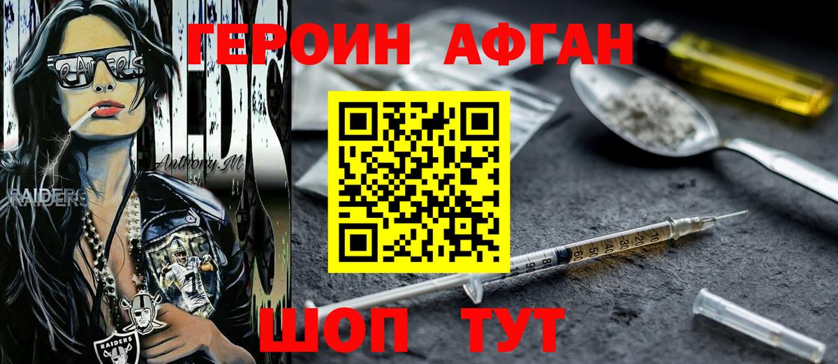 ГЕРОИН афганец Луховицы